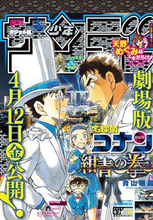 [雑誌] 週刊少年サンデー 2019年19号 [Weekly Shonen Sunday 2019-19]