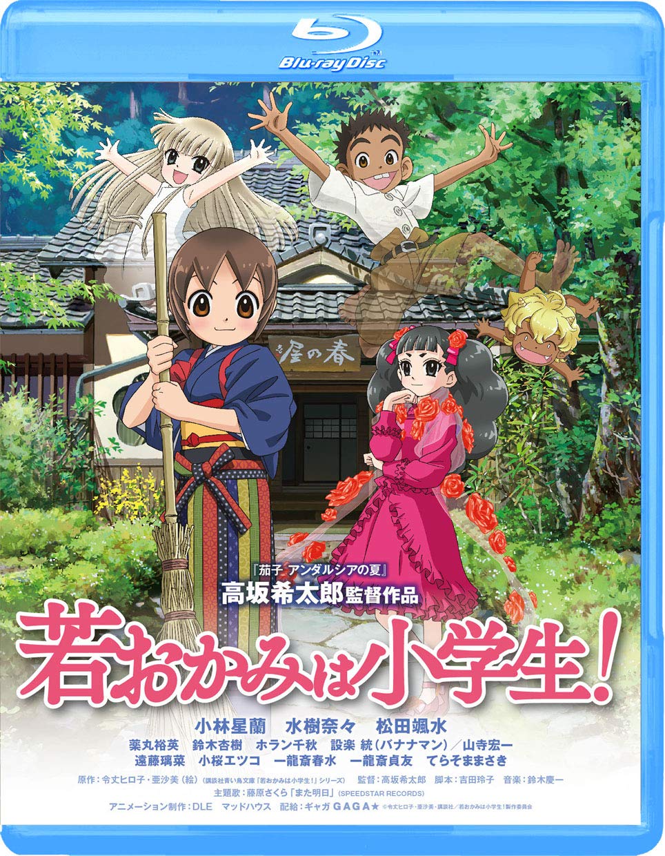 [ANIME] 若おかみは小学生！ 全24話 (BDRIP)