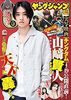 [雑誌] 週刊ヤングジャンプ 2019年20号 [Weekly Young Jump 2019-20]