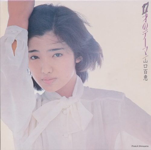 [Album] Momoe Yamaguchi – 17 Sai no Theme (Reissue 2004)[FLAC + MP3]