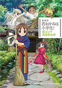 [ANIME] 劇場版 若おかみは小学生！ (BDRIP)