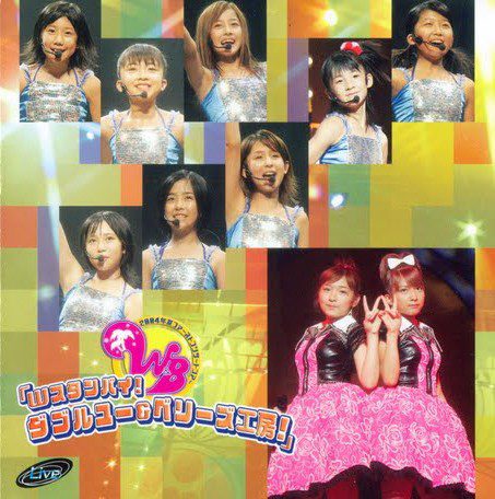 [MUSIC VIDEO] ハロー！プロジェクト – 2004年夏 ファーストコンサートツアー「Wスタンバイ! ダブルユー&ベリーズ工房!」 (2004.11.17/MP4/RAR) (DVDISO)