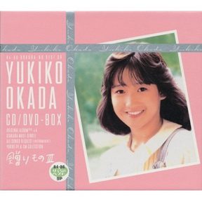 [Album] 岡田有希子 – 贈り物II～岡田有希子CD-BOX～ (2010/MP3/RAR)
