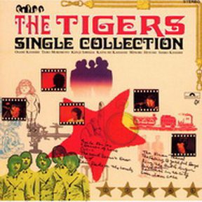 [Album] ザ・タイガース – シングル・コレクション (2001.12.19/MP3/RAR)