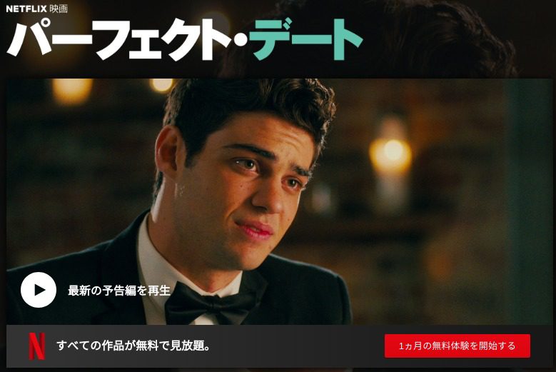 [MOVIES] パーフェクト・デート (2019) (WEBRIP)