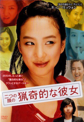 [MOVIES] 二つの顔の猟奇的な彼女 (2007) (WEBRIP)