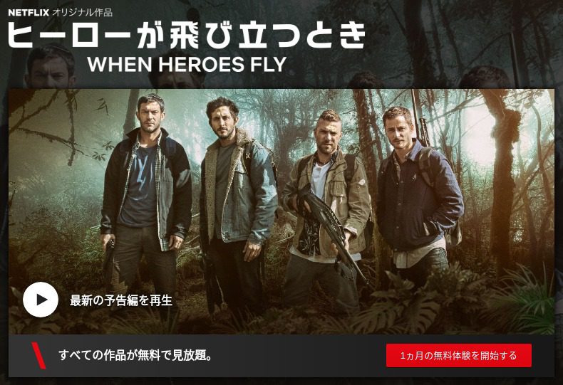 [ドラマ] ヒーローが飛び立つとき 第1シーズン 全10話 (2019) (WEBRIP)