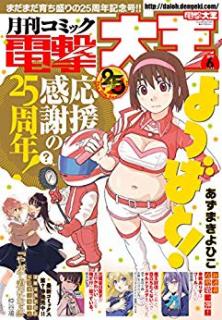 [雑誌] 電撃大王 2019年06月号 [Dengeki Daioh 2019-06]