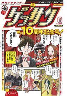 [雑誌] ゲッサン 2019年06月号 [Gessan 2019-06]