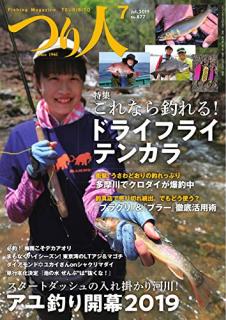 [雑誌] つり人 2019年07月号 [Tsuribito 2019-07]