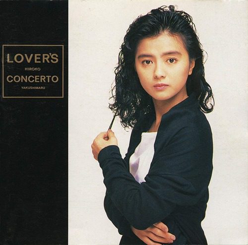 [Album] Hiroko Yakushimaru – LOVER’S CONCERTO [MP3]
