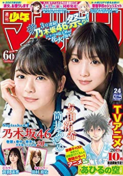 [雑誌] 週刊少年マガジン 2019年24号 [Weekly Shonen Magazine 2019-24]