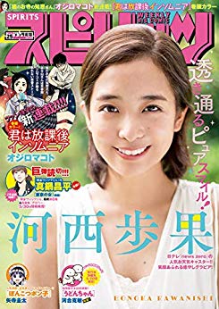 [雑誌] 週刊スピリッツ 2019年25号 [Big Comic Spirits 2019-25]