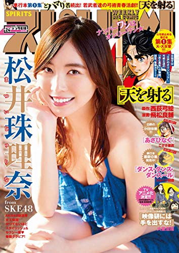 [雑誌] 週刊スピリッツ 2019年24号 [Big Comic Spirits 2019-24]