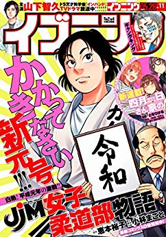 [雑誌] イブニング 2019年11号