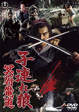 [MOVIES] 子連れ狼 冥府魔道 (1973)