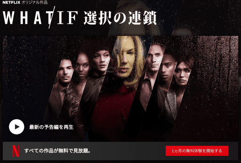 [ドラマ] WHAT / IF 選択の連鎖 第1シーズン 全10話 (2019) (WEBRIP)