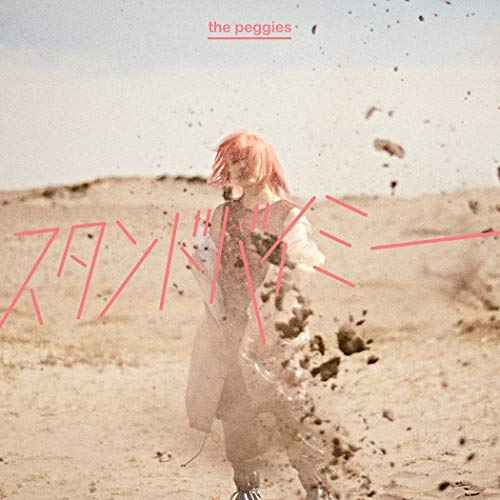 [Single] the peggies – スタンドバイミー (2019.05.29/MP3/RAR)