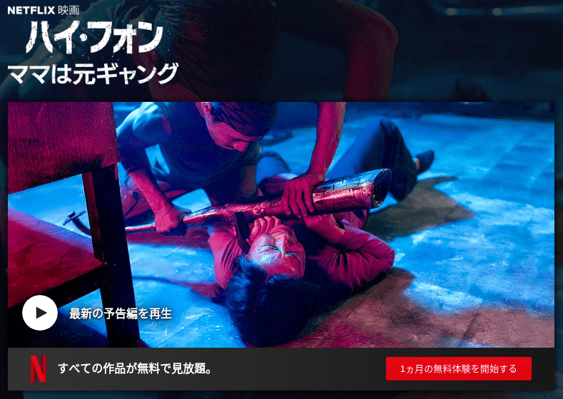 [MOVIES] ハイ・フォン: ママは元ギャング (2019) (WEBRIP)