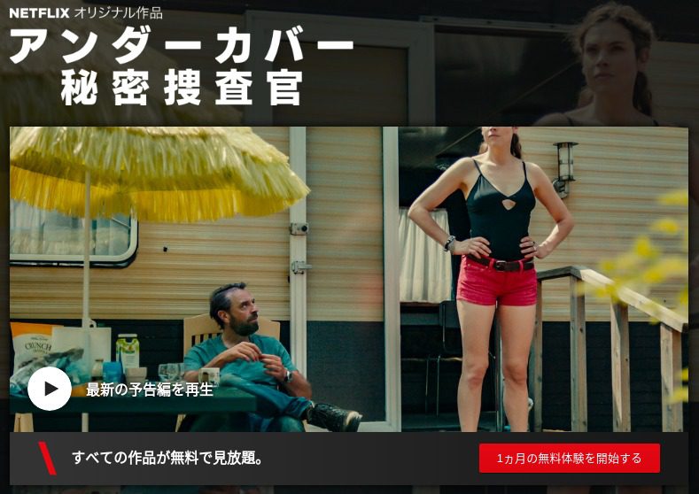 [ドラマ] アンダーカバー: 秘密捜査官 第1シーズン 全10話 (2019) (WEBRIP)