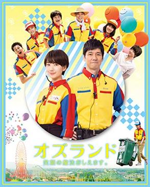 [MOVIES] オズランド 笑顔の魔法おしえます (2018) (BDRIP)