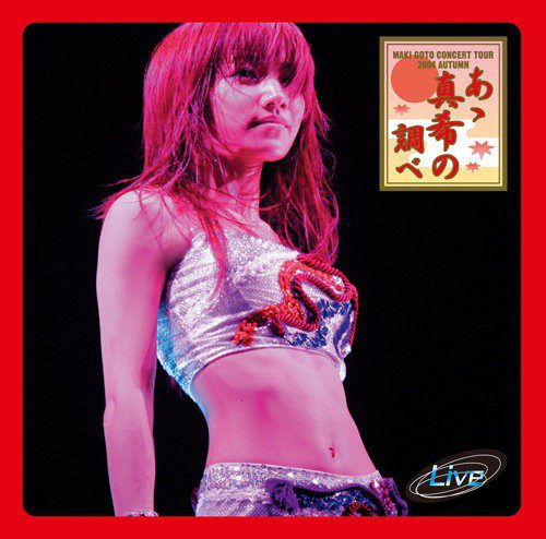 [MUSIC VIDEO] 後藤真希コンサートツアー2004秋 あゝ真希の調べ (2005.01.26/MP4/RAR) (DVDISO)