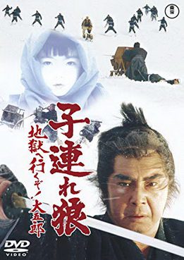 [MOVIES] 子連れ狼 地獄へ行くぞ!大五郎 (1974)