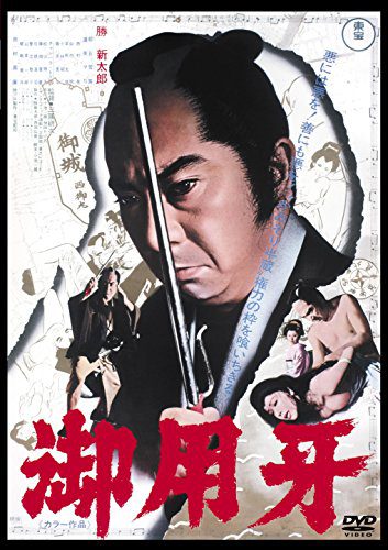 [MOVIES] 御用牙 / Hanzo the Razor: Sword of Justice (1972) (WEBRIP)