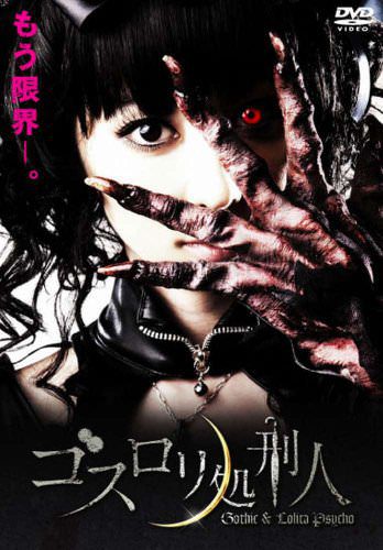 [MOVIES] ゴスロリ処刑人 / Gothic & Lolita Psycho (2010) (BDRIP)