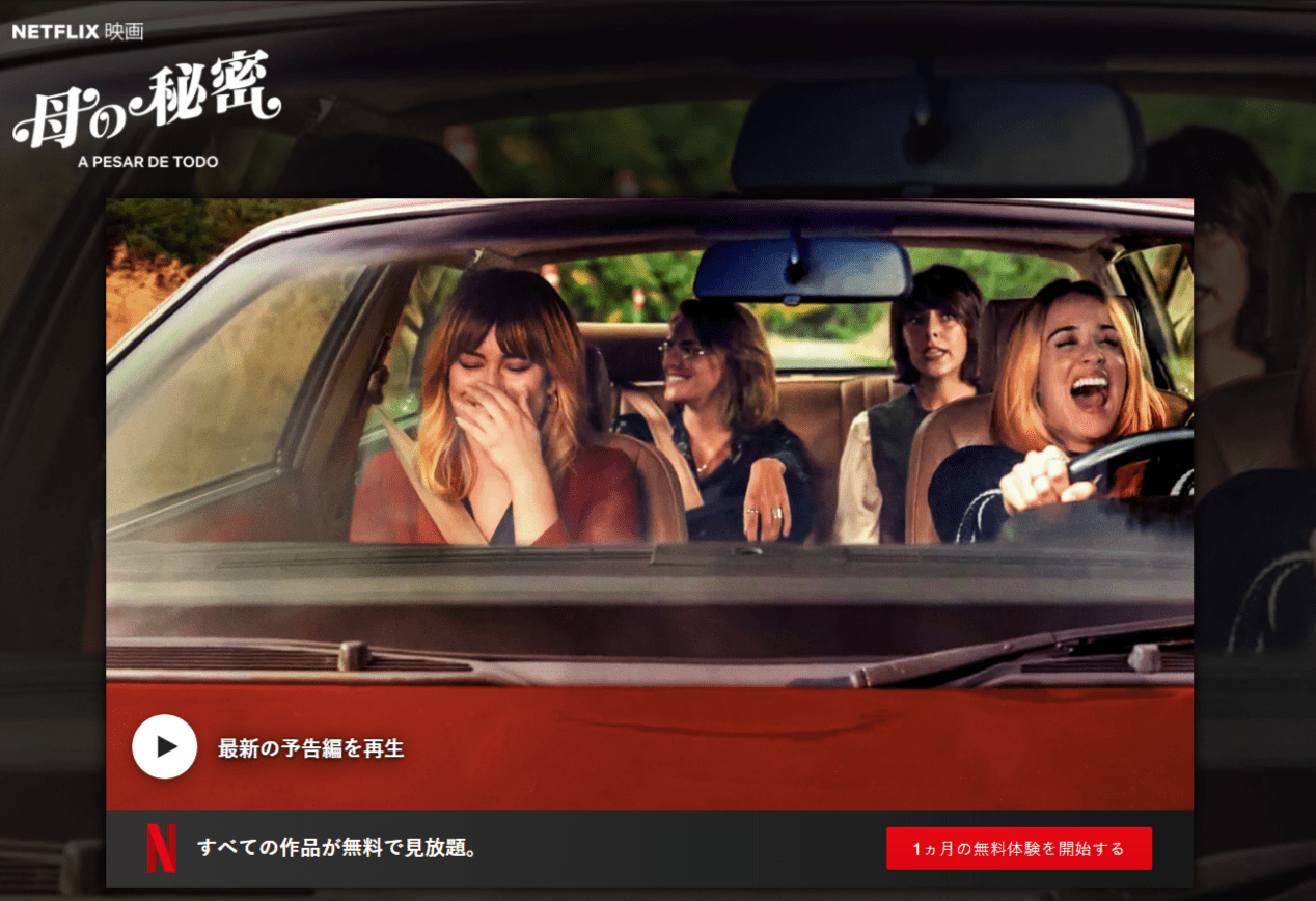 [MOVIES] 母の秘密 (2019) (WEBRIP)