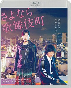 [MOVIES] さよなら歌舞伎町 / Kabukicho Love Hotel (2014) (BDRIP)