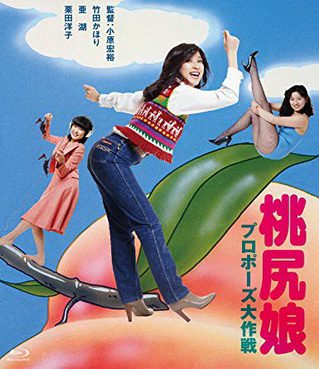 [MOVIES] 桃尻娘 プロポーズ大作戦 (1980) (BDRIP)