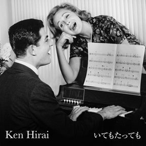 [Single] 平井堅 – いてもたっても (2018.01.10/AAC/RAR)