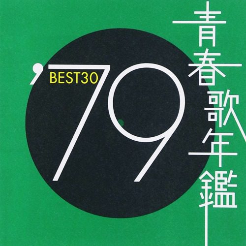 [Album] Various Artists – Seishun Uta Nenkan ’79 BEST 30 [MP3]