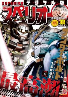 [雑誌] ビッグコミックスペリオール 2019年12号 [Big Comic Superior 2019-12]