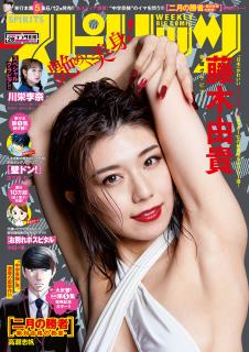 [雑誌] 週刊スピリッツ 2019年28号 [Big Comic Spirits 2019-28]