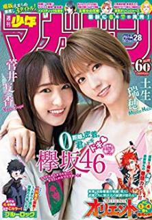 [雑誌] 週刊少年マガジン2019年28号 [Weekly Shonen Magazine 2019-28]