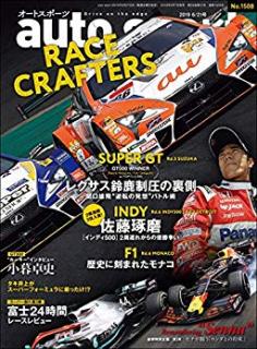 [雑誌] AUTOSPORT (オートスポーツ) No.1508