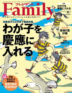 [雑誌] プレジデントFamily (ファミリー) 2019年夏号