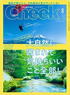 [雑誌] Cheek (チーク) 2019年08月号
