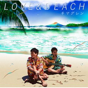 [Album] キマグレン – LOVE & BEACH (2014.07.30/MP3/RAR)