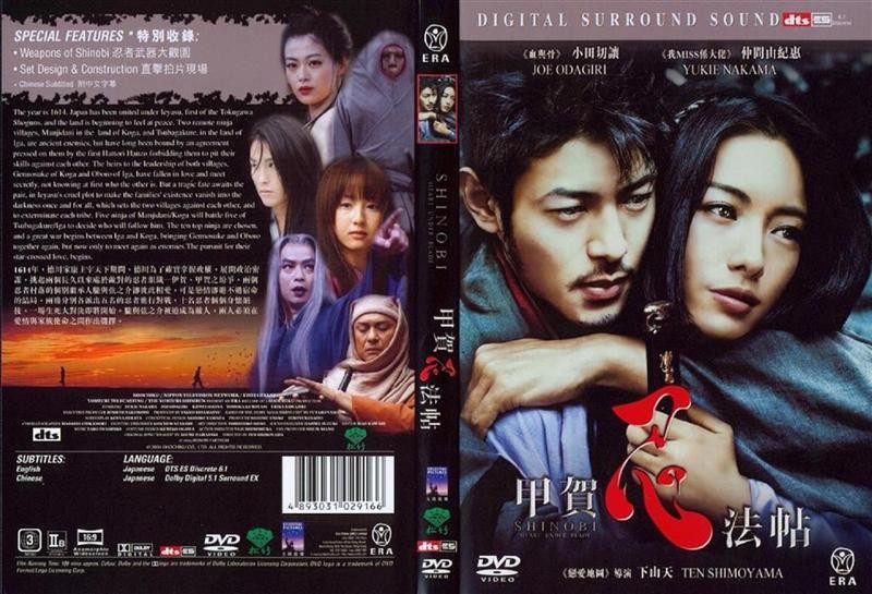 [MOVIES] 忍 SHINOBI (甲賀忍法帖) (2005) (BDRIP)