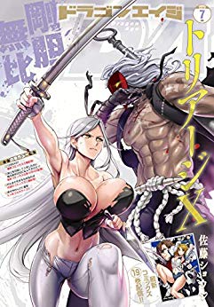 [雑誌] ドラゴンエイジ 2019年07月号
