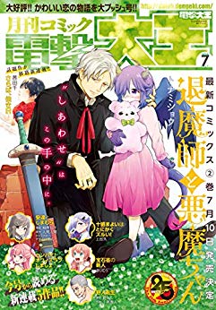 [雑誌] 電撃大王 2019年07月号