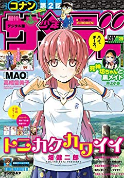 [雑誌] 週刊少年サンデー 2019年29号 [Weekly Shonen Sunday 2019-29]