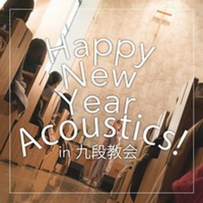 [Album] moumoon – Happy New Year Acoustics! IN 九段教会 (2018.01.27/MP3+Flac/RAR)