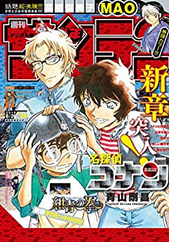 [雑誌] 週刊少年サンデー 2019年28号