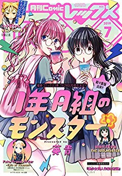 [雑誌] Comic REX (コミック レックス) 2019年07月号