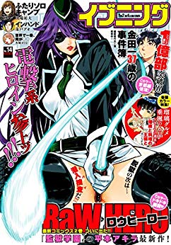 [雑誌] イブニング 2019年14号 [Evening 2019-14]