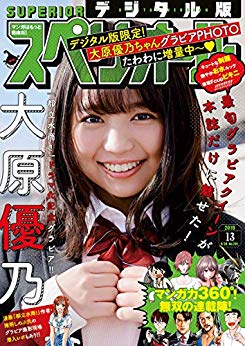 [雑誌] ビッグコミックスペリオール 2019年13号